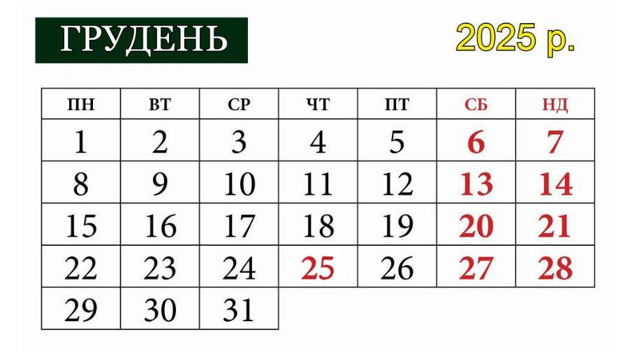 Чи будуть вихідні на новорічні свята в Україні