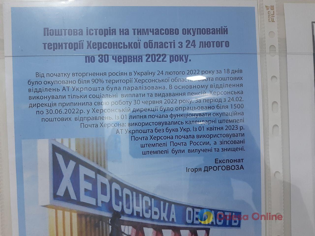 Марки, листівки й конверти від XIX століття до сьогодення: в Одесі проходить філателістична виставка «Укрфілекс» (фото)