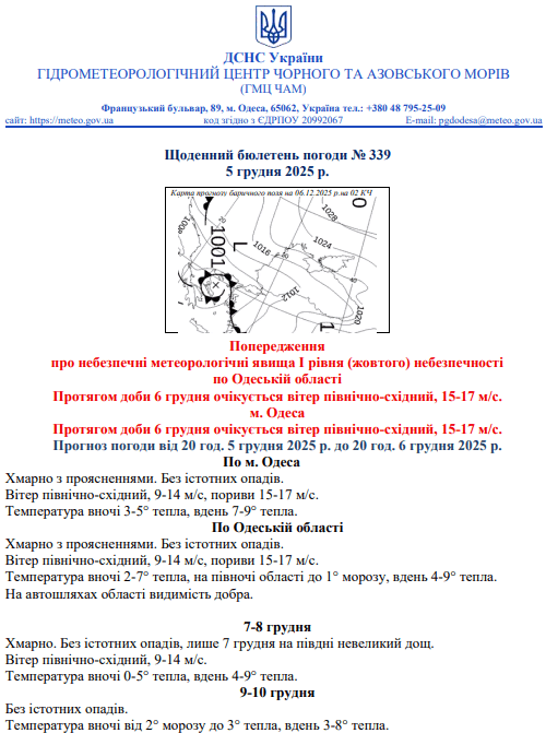 Какой будет погода 6 декабря в Одессе и области Какой будет погода 6 декабря в Одессе и области