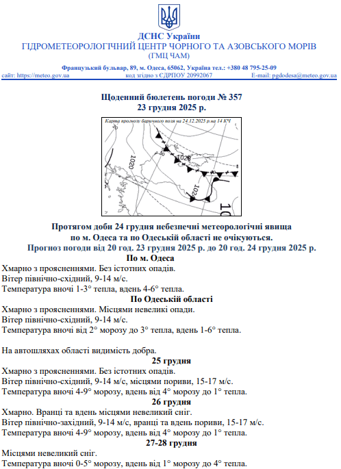 Какой будет погода в Одессе и области 24 декабря