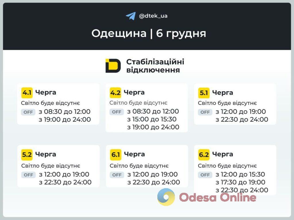 В Одессе обновили графики света на 6 декабря — как будут отключать