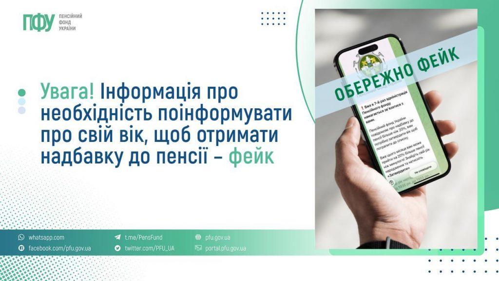 Пенсионный фонд: «Информация о необходимости сообщить о своем возрасте, чтобы получить надбавку к пенсии, — фейк»