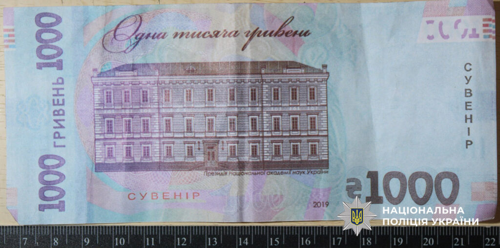 На Одещині жінка розраховувалася в магазинах сувенірними купюрами