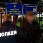 В Одессе полицейские сообщили о подозрении псевдоминеру