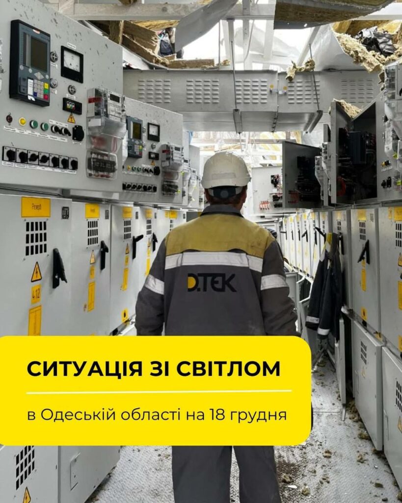 В Одесі запроваджують мережеві обмеження через ризик перевантаження В Одессе вводят сетевые ограничения из-за риска перегрузки