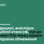 В Одесской области ограничили доступ к пунктам пропуска из-за вражеской атаки