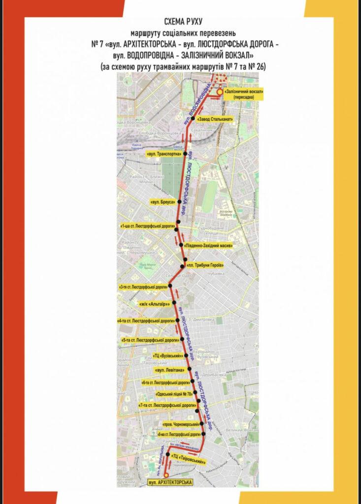 В Одесі з 5 січня запрацюють нові схеми руху соціальних автобусів