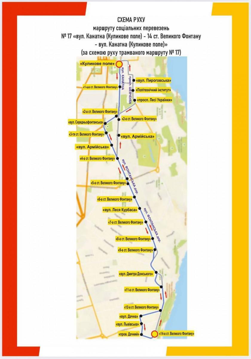 Графики социального транспорта: как и когда курсируют бесплатные автобусы в Одессе