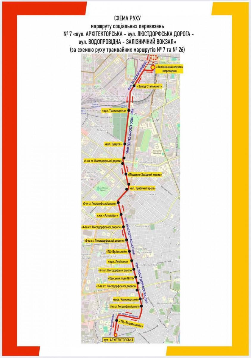 Графики социального транспорта: как и когда курсируют бесплатные автобусы в Одессе