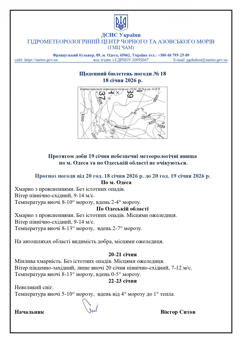 Мороз, в регіоні місцями ожеледиця: прогноз погоди в Одесі та області на 19 січня