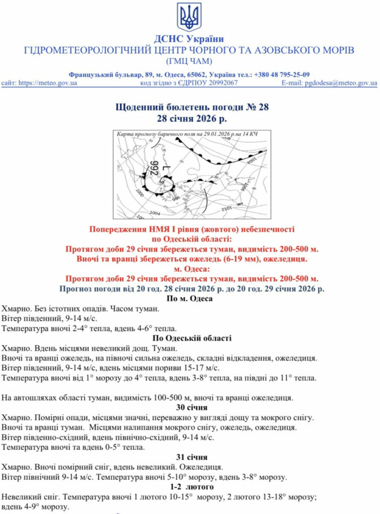 Какой будет погода в Одессе и области 29 января