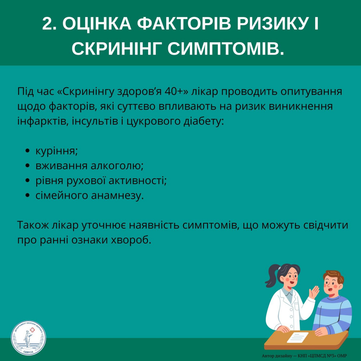 Перелік медзакладів Одеси, де люди 40+ можуть безоплатно пройти скринінг здоров’я Перелік медзакладів Одеси, де люди 40+ можуть безоплатно пройти скринінг здоров’я
