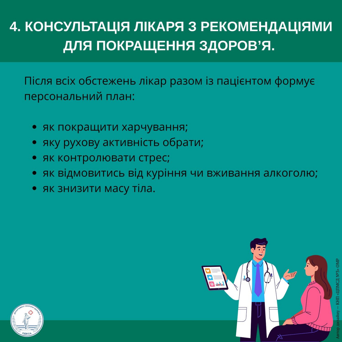 Перелік медзакладів Одеси, де люди 40+ можуть безоплатно пройти скринінг здоров’я Перелік медзакладів Одеси, де люди 40+ можуть безоплатно пройти скринінг здоров’я