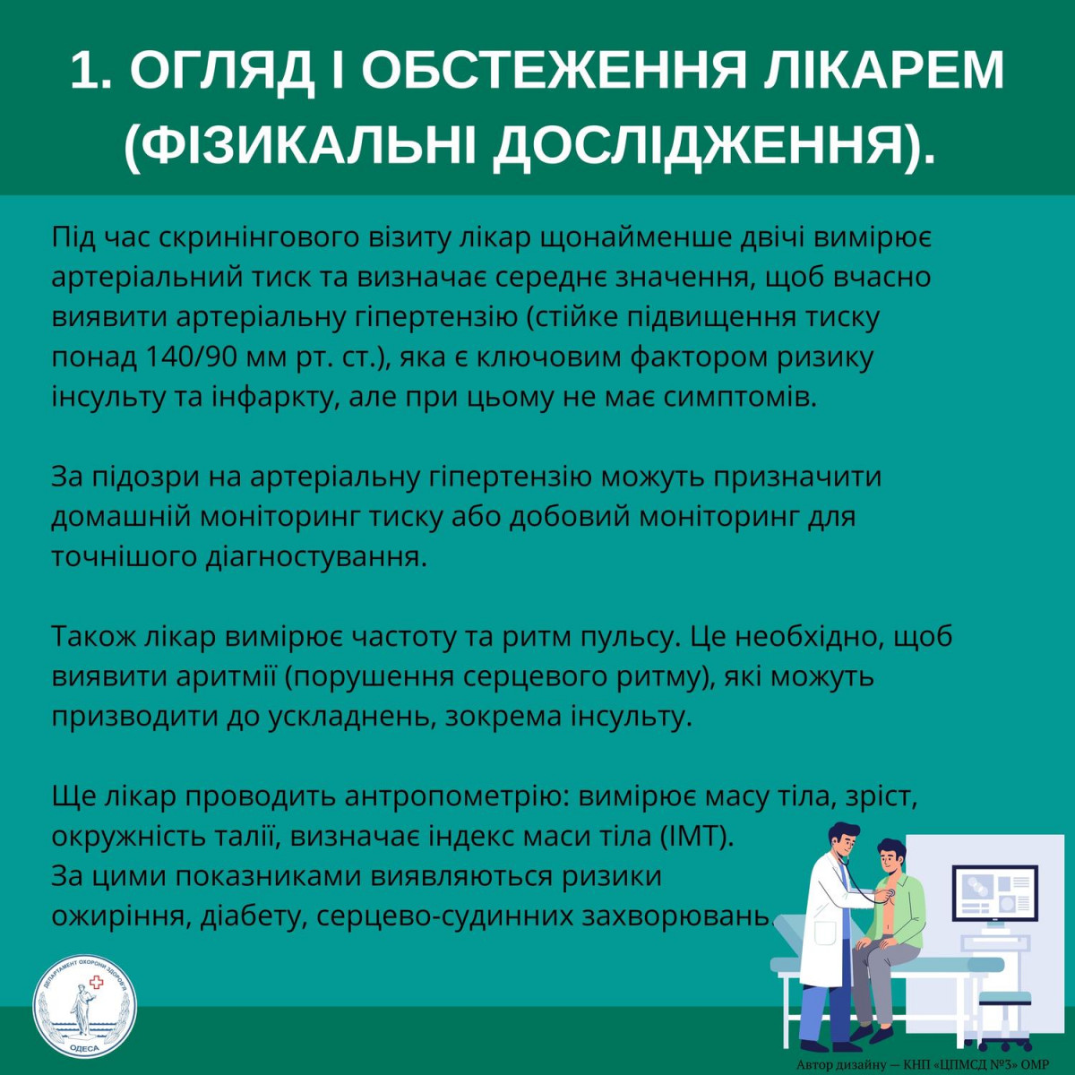 Перелік медзакладів Одеси, де люди 40+ можуть безоплатно пройти скринінг здоров’я Перелік медзакладів Одеси, де люди 40+ можуть безоплатно пройти скринінг здоров’я