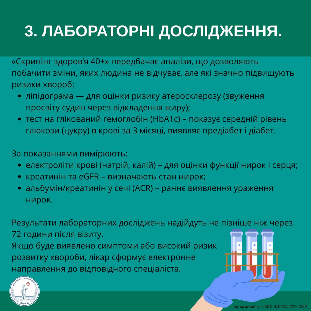 Перелік медзакладів Одеси, де люди 40+ можуть безоплатно пройти скринінг здоров’я Перелік медзакладів Одеси, де люди 40+ можуть безоплатно пройти скринінг здоров’я