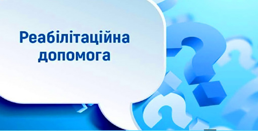 Одеса: адреси, де можна безоплатно пройти амбулаторну реабілітацію