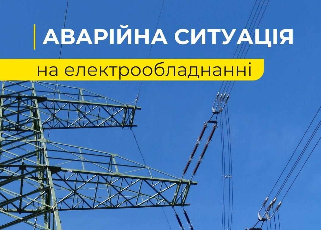 Одесская область частично обесточена из-за аварийной ситуации на оборудовании