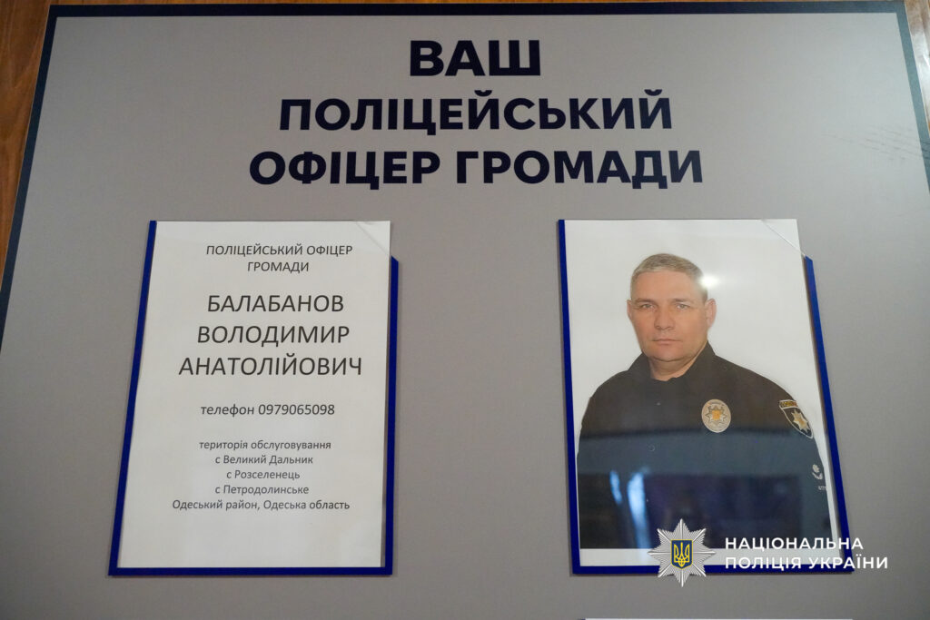 В Одеському районі відкрилась ще одна поліцейська станція