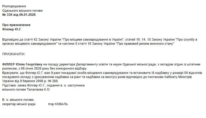 В Одесі призначили нову директорку департаменту освіти та науки