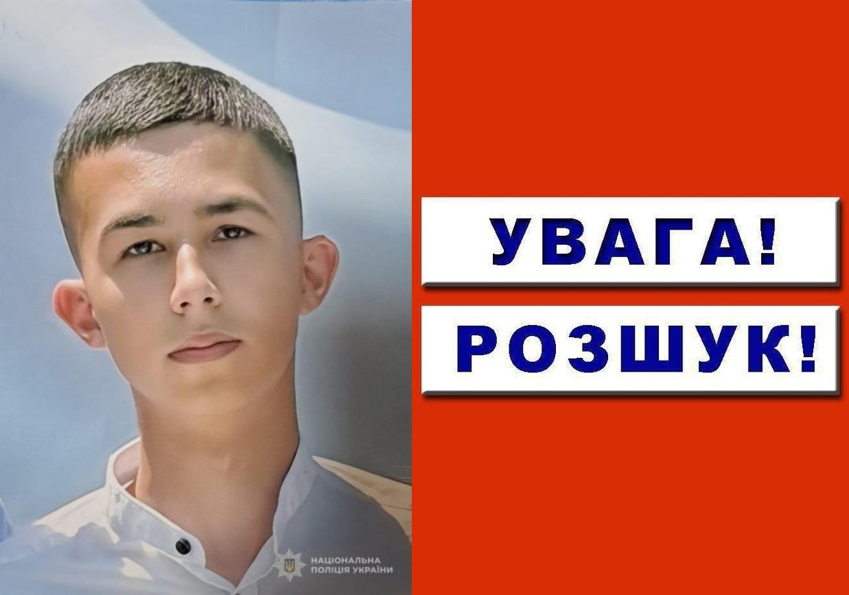 Майже півроку тривають пошуки 16-річного Ігора Андрейку, який зник у морі у Чорноморську