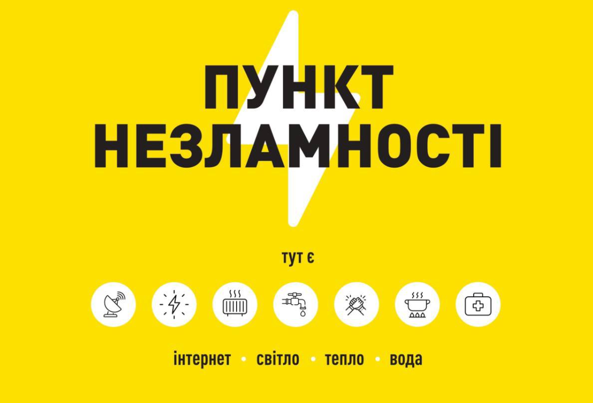 Где зарядить телефоны и согреться: список пунктов несокрушимости в Одессе