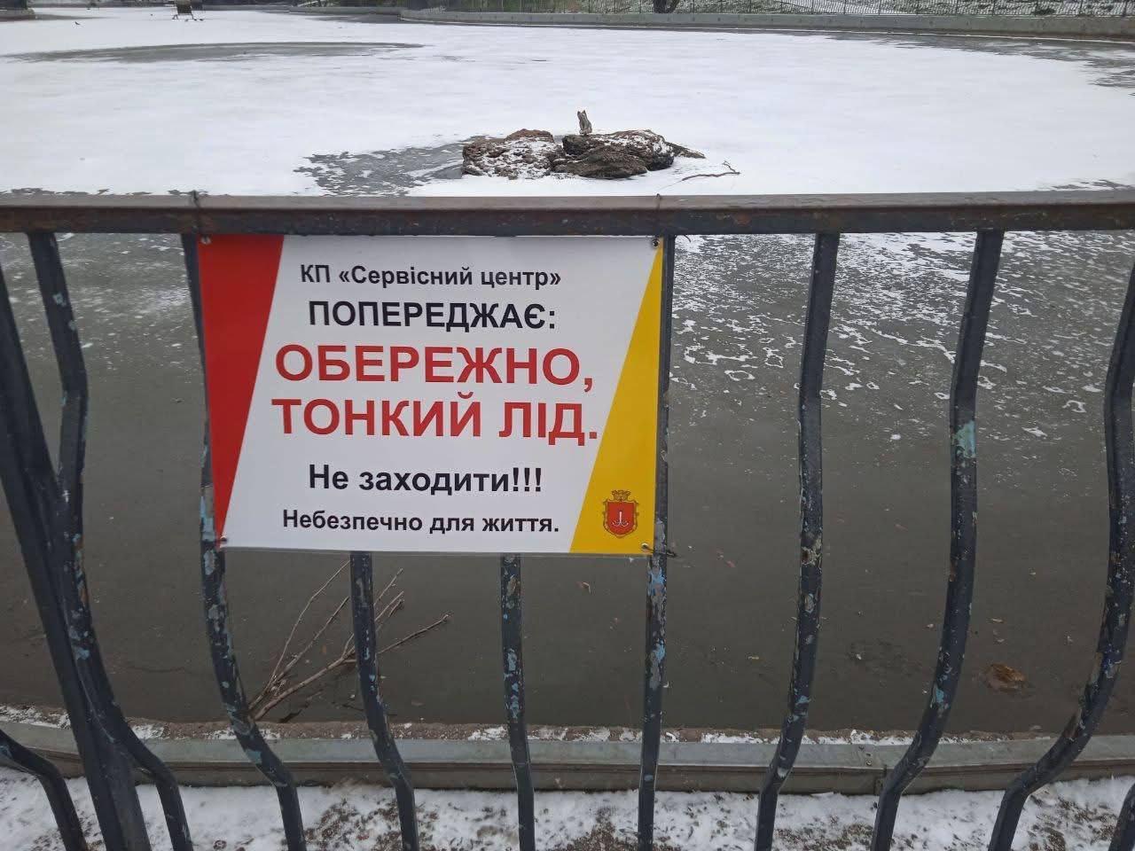 Може призвести до трагедії: одеситів попереджають про небезпеку виходу на тонку кригу