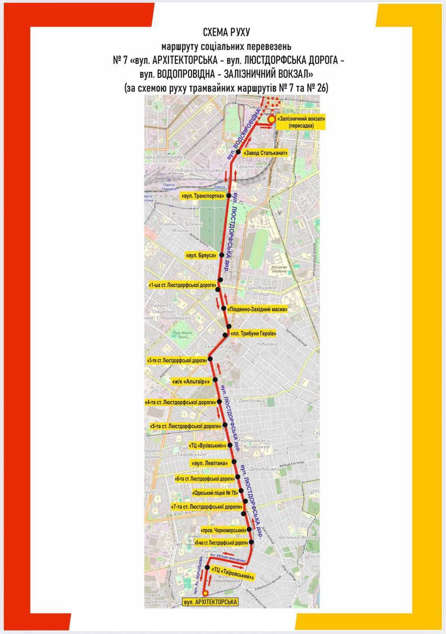 Безкоштовні автобуси: в Одесі внесли зміни в роботу маршруту Святослава Ріхтера – Дігтярна