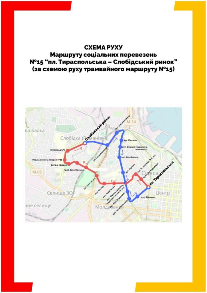 В Одесі повернули соціальний автобус на маршрут Святослава Ріхтера – Дігтярна