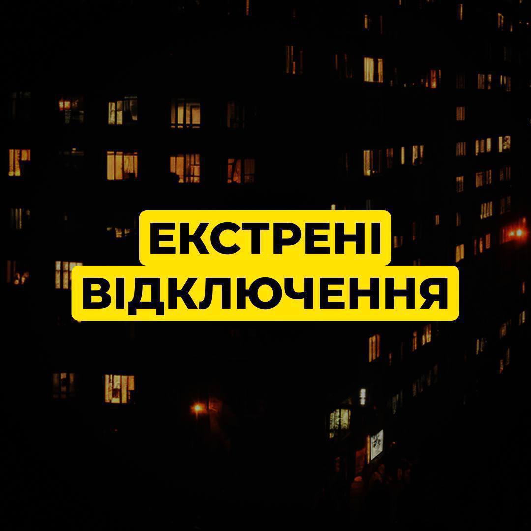 На Одещині введені екстрені відключення світла На Одещині введені екстрені відключення світла