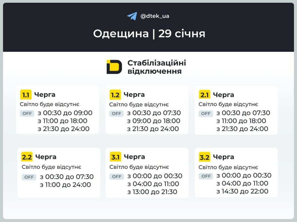 Энергетики опубликовали графики отключения света для части Одесской области на 29 января
