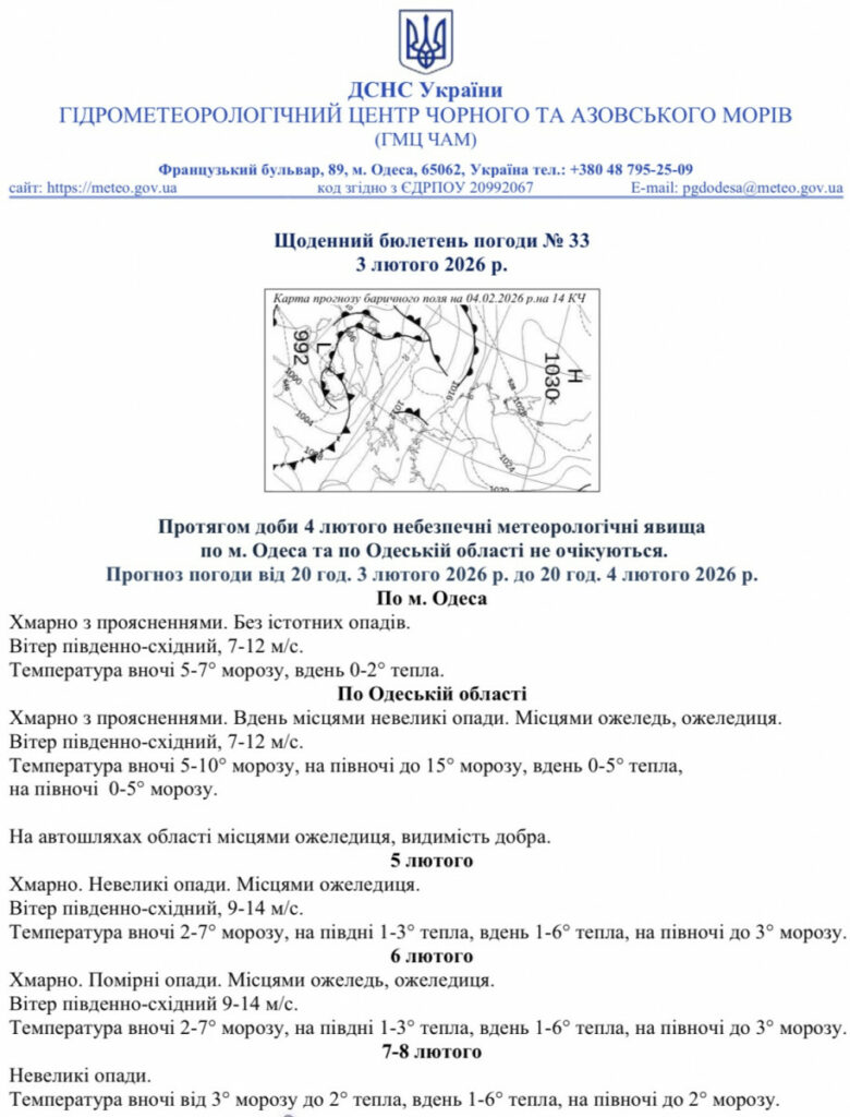 Какой будет погода в Одессе и области 4 февраля