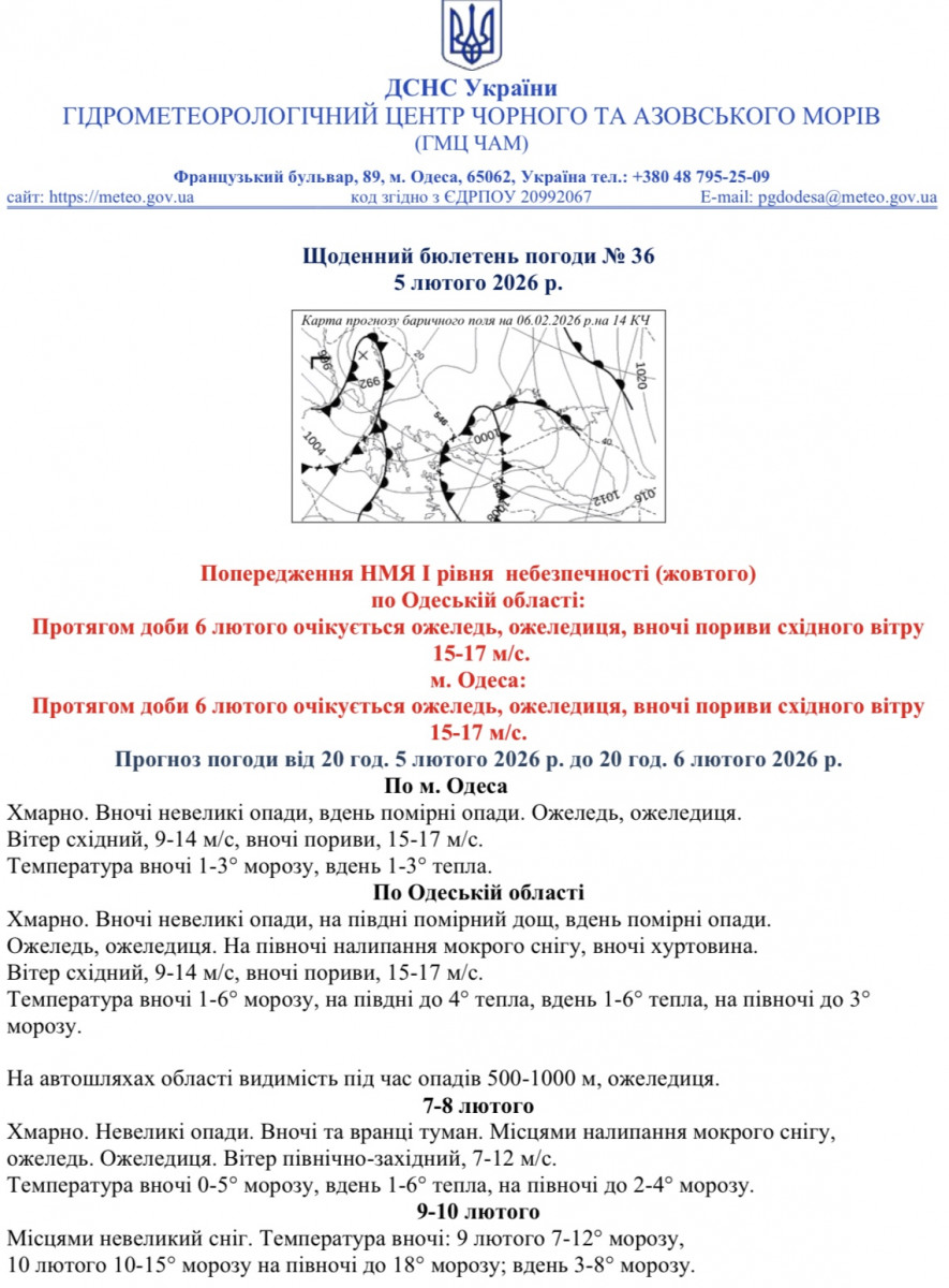 В Одесі та області на 6 листопада оголосили штормове попередження: громадян закликають бути обережними