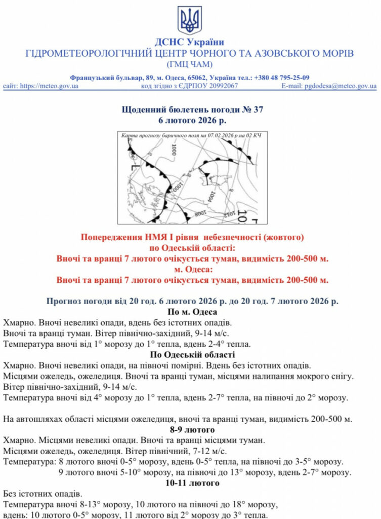 Какой будет погода в Одессе и области 7 февраля