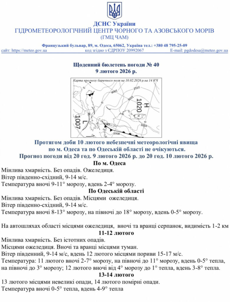 Якою буде погода в Одесі та області 10 лютого Якою буде погода в Одесі та області 10 лютого
