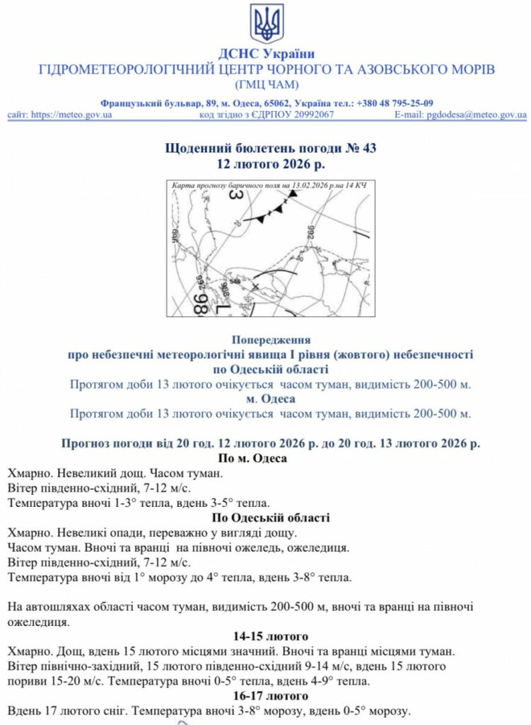 Какой будет погода в Одессе и области 13 февраля