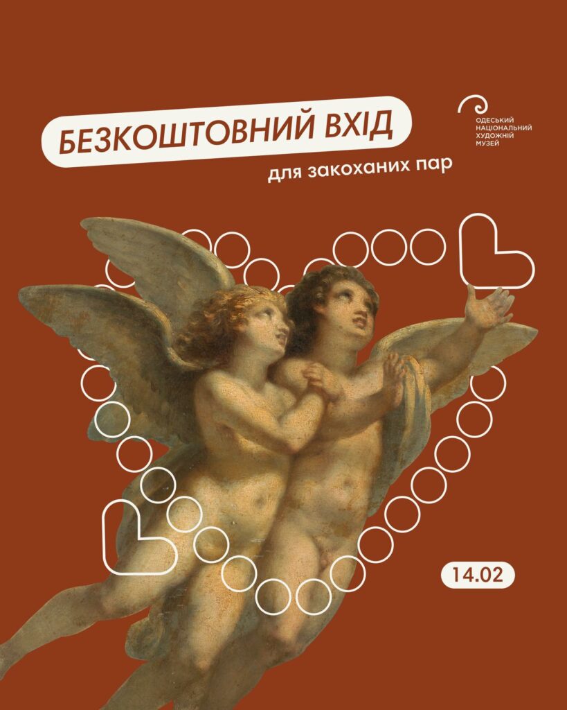 День закоханих серед шедеврів: Одеський художній музей зробив вхід безкоштовним для пар День закоханих серед шедеврів: Одеський художній музей зробив вхід безкоштовним для пар