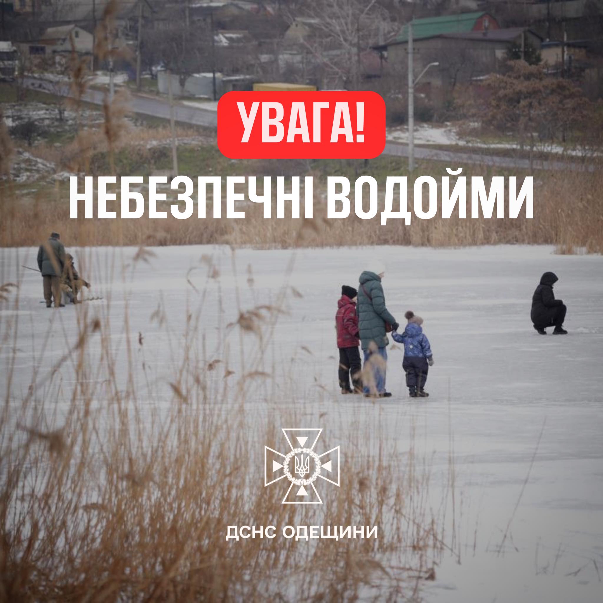 Одеська крига – підступна: рятувальники застерігають від виходу на лід