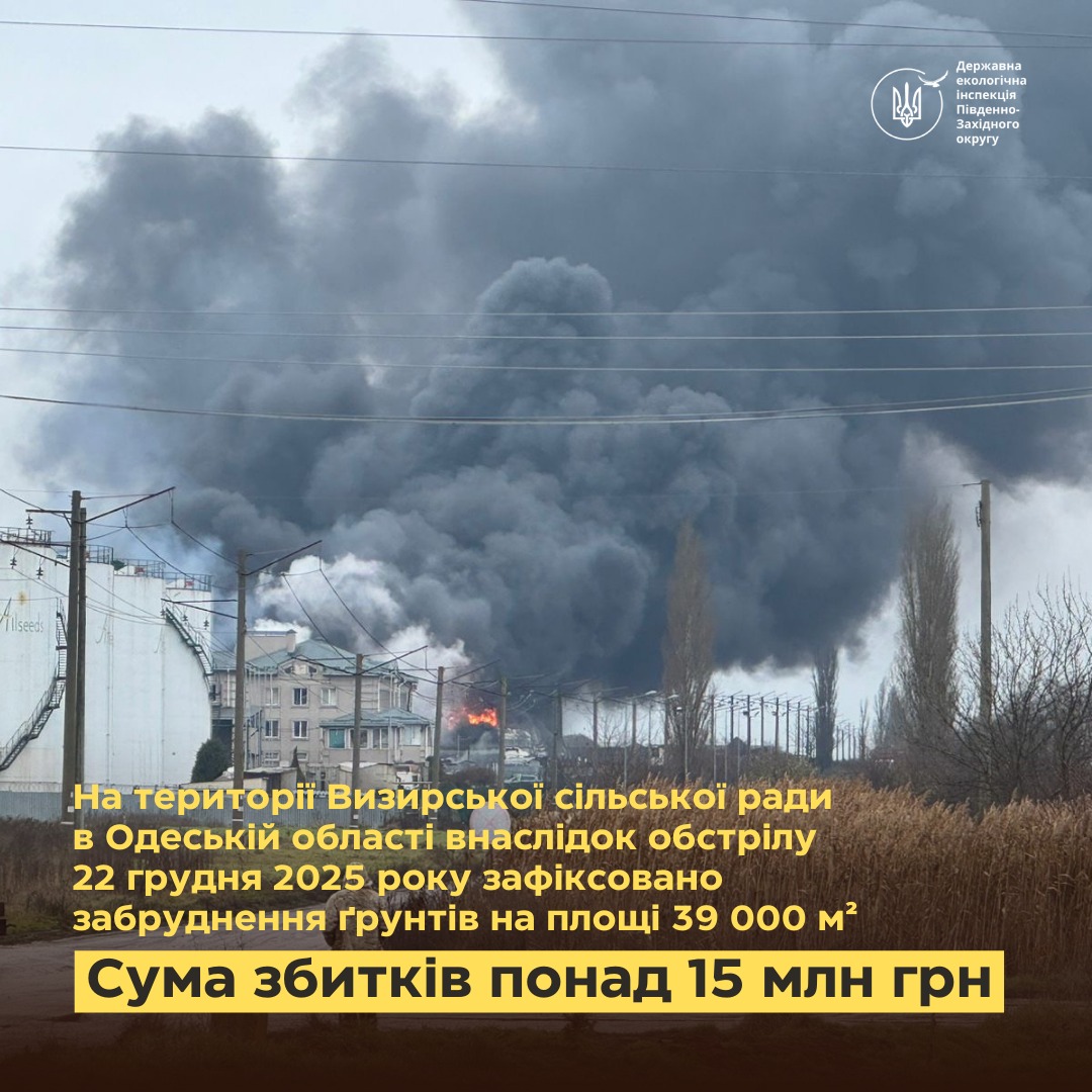 Более 15 миллионов гривен убытков: последствия обстрела Визирской громады для экологии