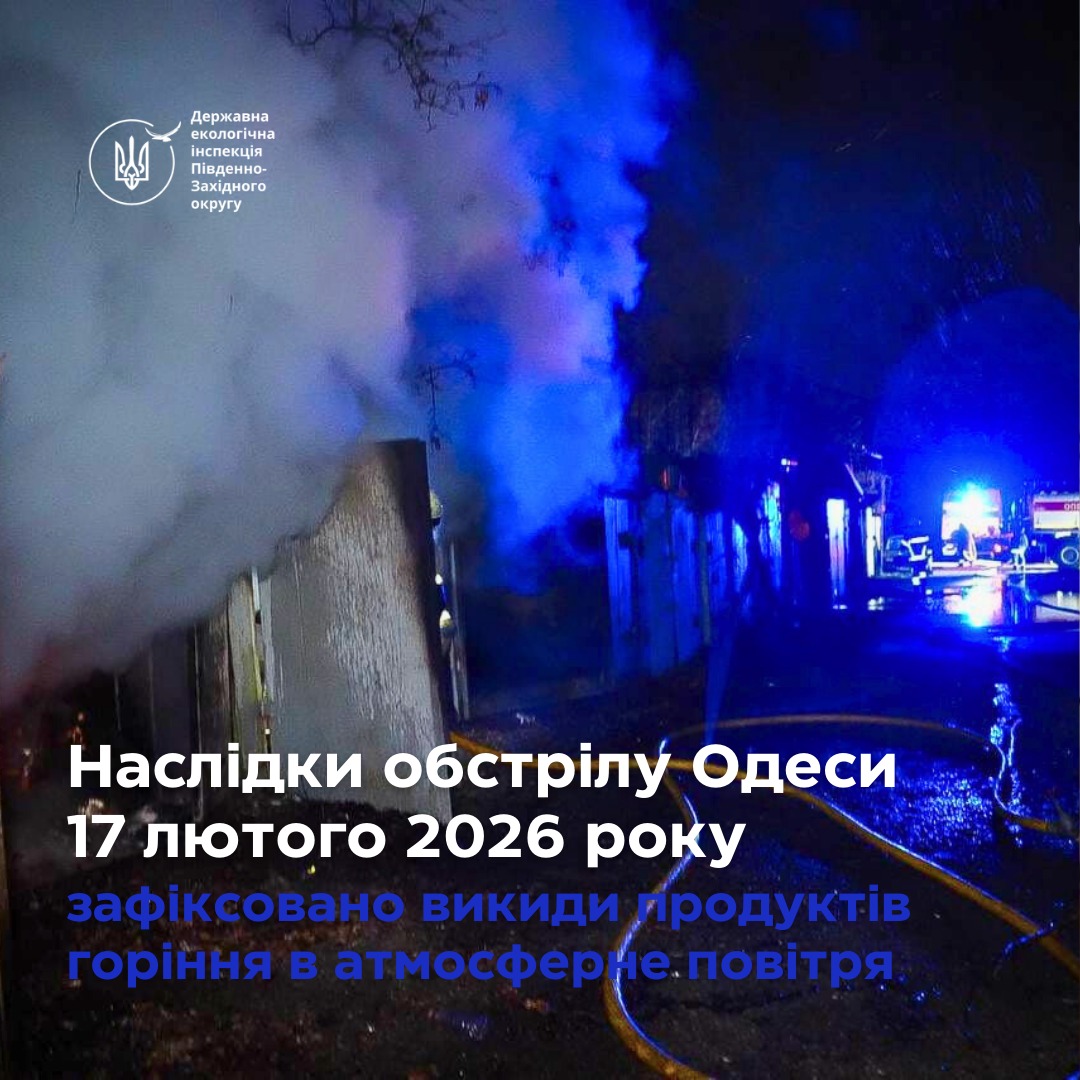 Экологические последствия обстрела Одессы: в воздух попало 25 тонн продуктов горения