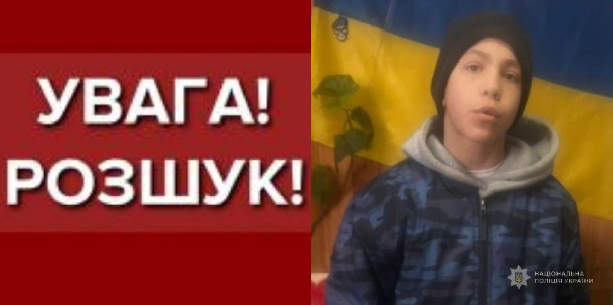 Поліція шукає зниклого 15-річного мешканця Білгорода-Дністровського (оновлено)