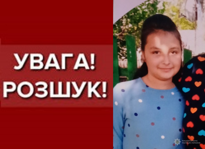 Одещина: поліція шукає зниклу 12-річну мешканку Білгород-Дністровського району (оновлено) Одещина: поліція шукає зниклу 12-річну мешканку Білгород-Дністровського району (оновлено)