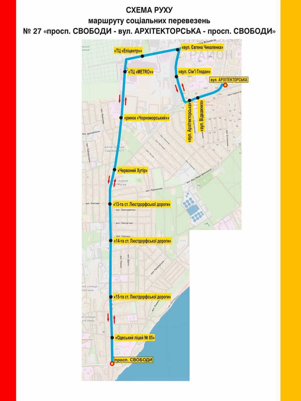 В Одесі продовжує курсувати безкоштовний транспорт