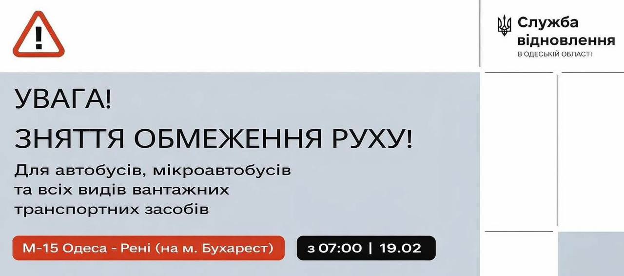 Трасу Одеса — Рені відкрили для проїзду після негоди