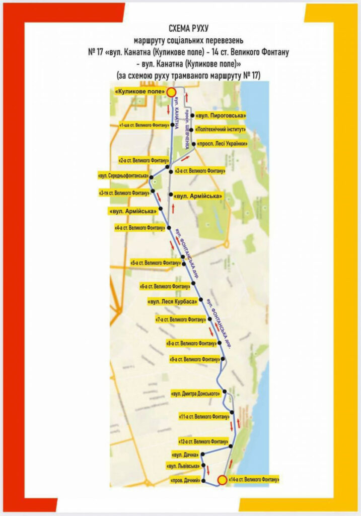 В Одессе с 5 марта изменят работу нескольких социальных маршрутов