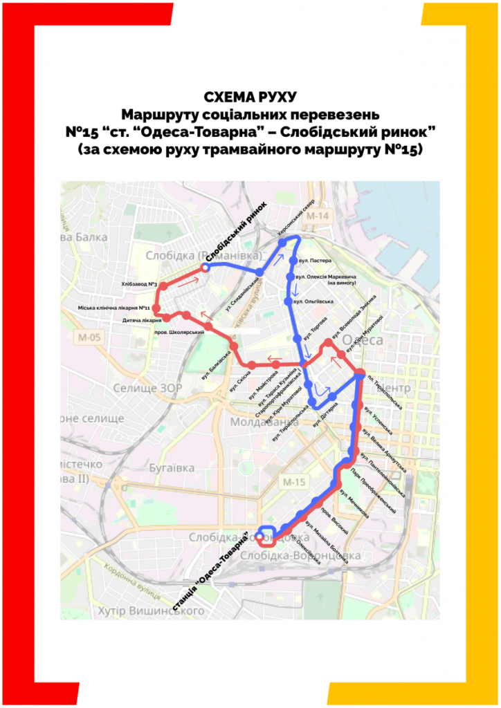 В Одесі з 5 березня змінять роботу кількох соціальних маршрутів