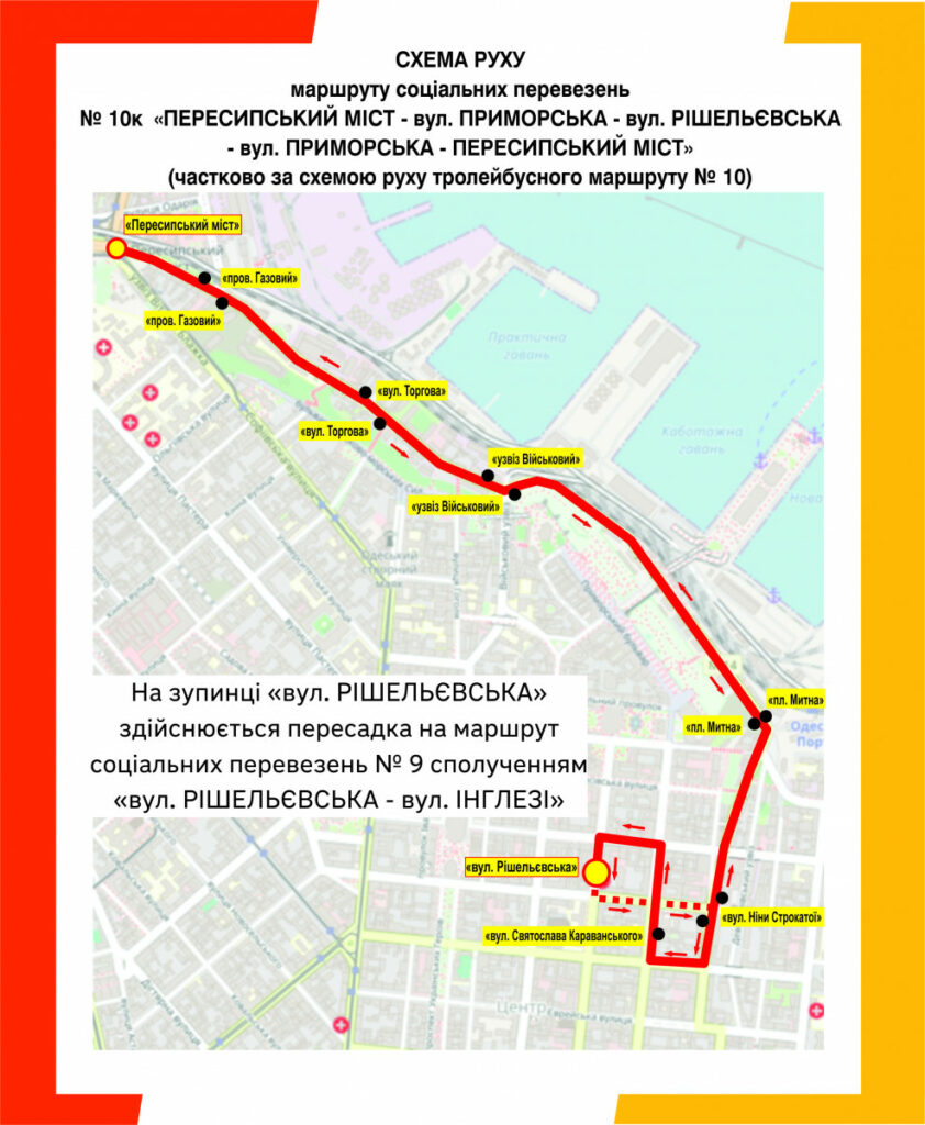 В Одесі з 5 березня змінять роботу кількох соціальних маршрутів