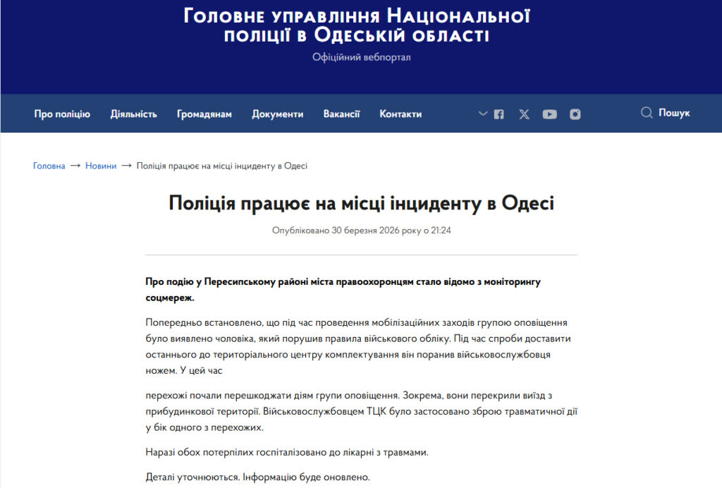 Инцидент со стрельбой при задержании: в Одесском областном ТЦК утверждают, что никто не стрелял