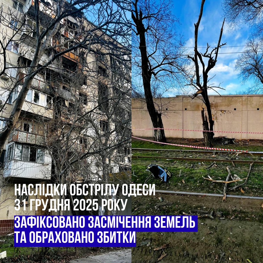 Почти восемь миллионов гривен ущерба: экологи подсчитали вред от обстрела Одессы 31 декабря Почти восемь миллионов гривен ущерба: экологи подсчитали вред от обстрела Одессы 31 декабря