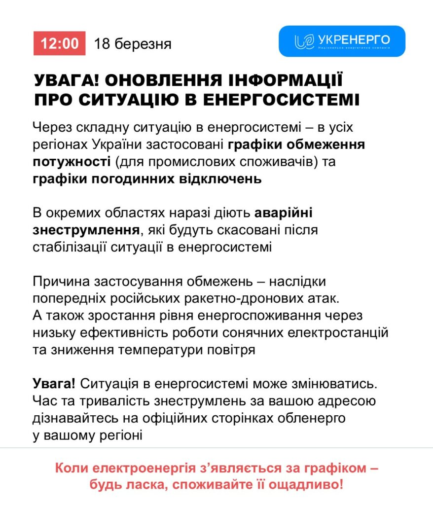 На Одещині ввели графіки погодинних відключень світла В Одесской обалсти ввели графики почасовых отключений света