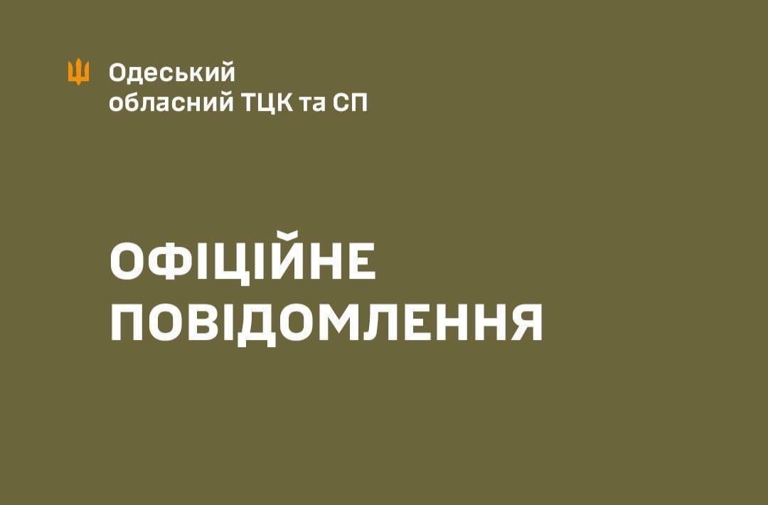 В Одеському ТЦК розпочали перевірку через заяви у мережі про травмування дитини
